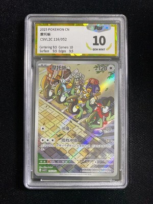 2025 Pokemon TCG S-Chn Scarlet & Violet CSVL2C 116/052 Cyclizar Holo PGS 10 LU57
