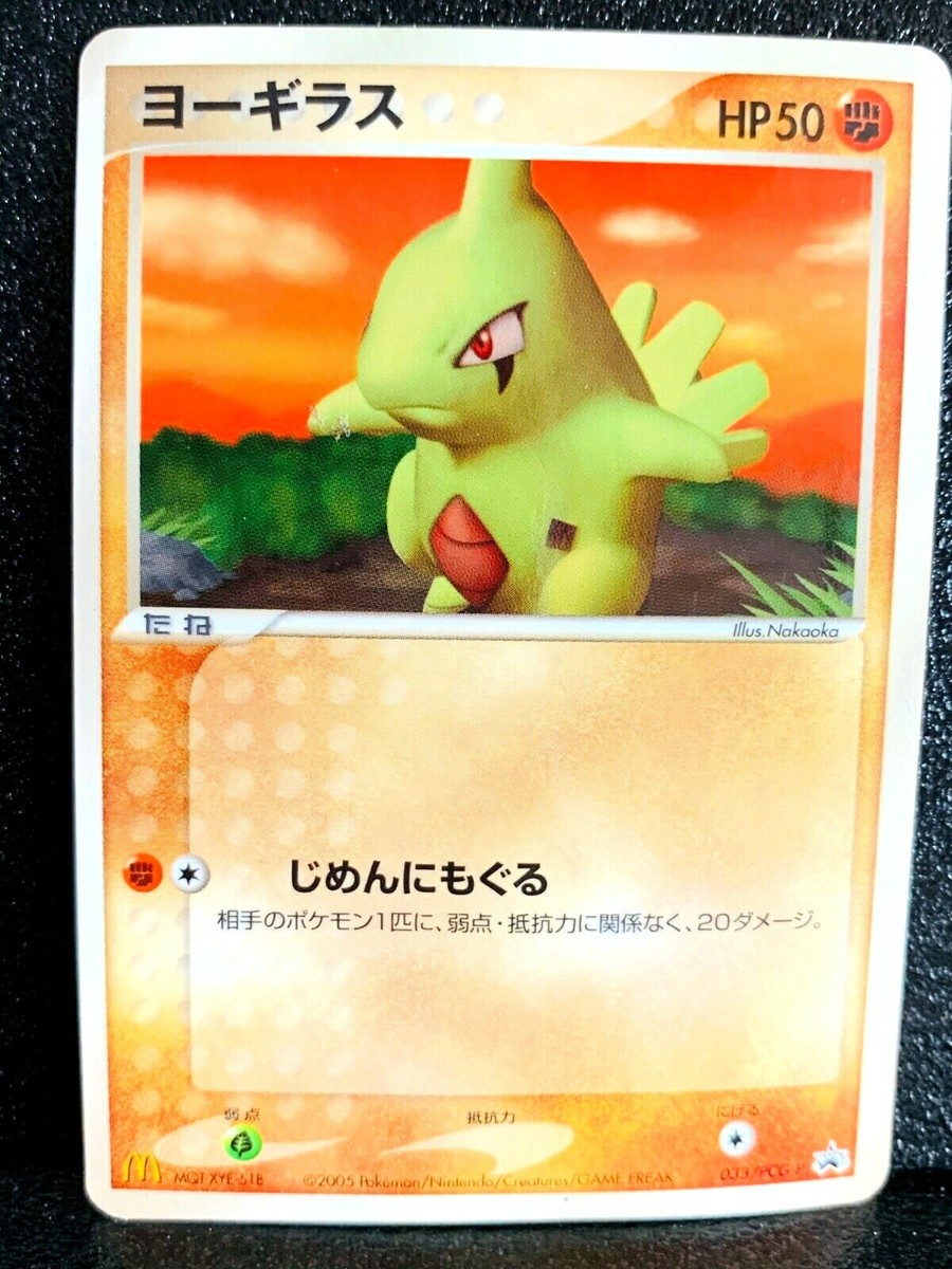 Larvitar McDonald' Promo 033/PCG-P Pokemon Card Japanese Rare