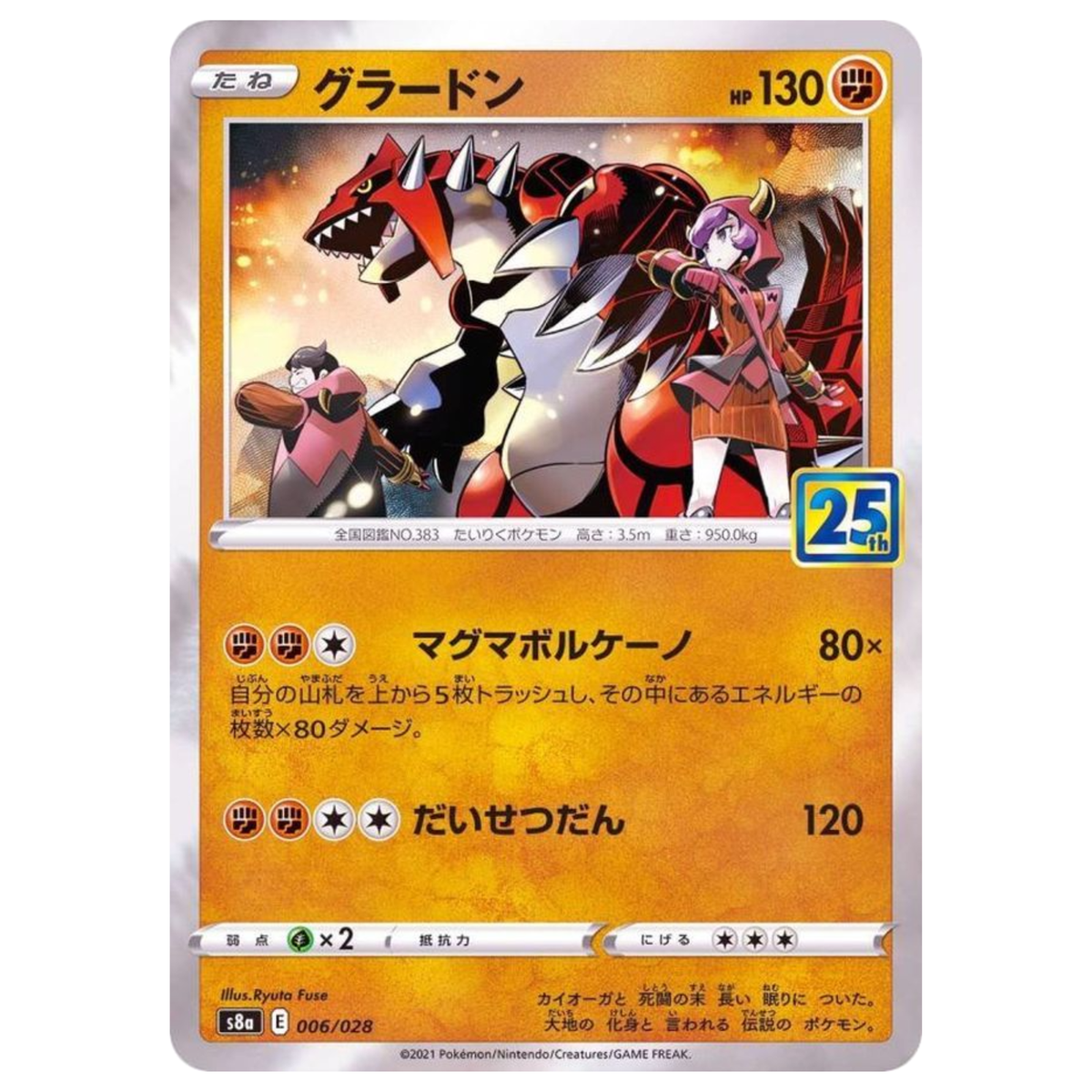 グラードン　25 anniversary 006/028 Groudon 006/028 S8a Japanese Pokemon Card 25th ANNIVERSARY