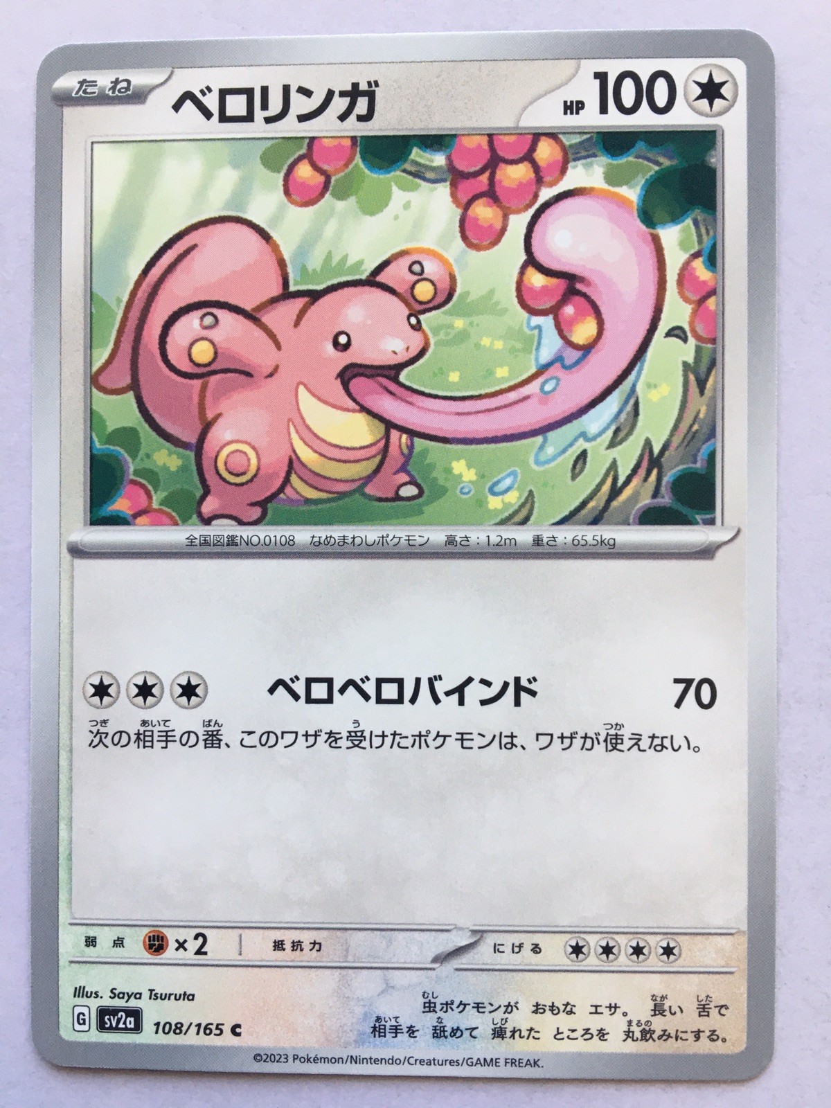 Lickitung 108/165 Sv2a: Pokemon Card 151 Regular (Japanese)