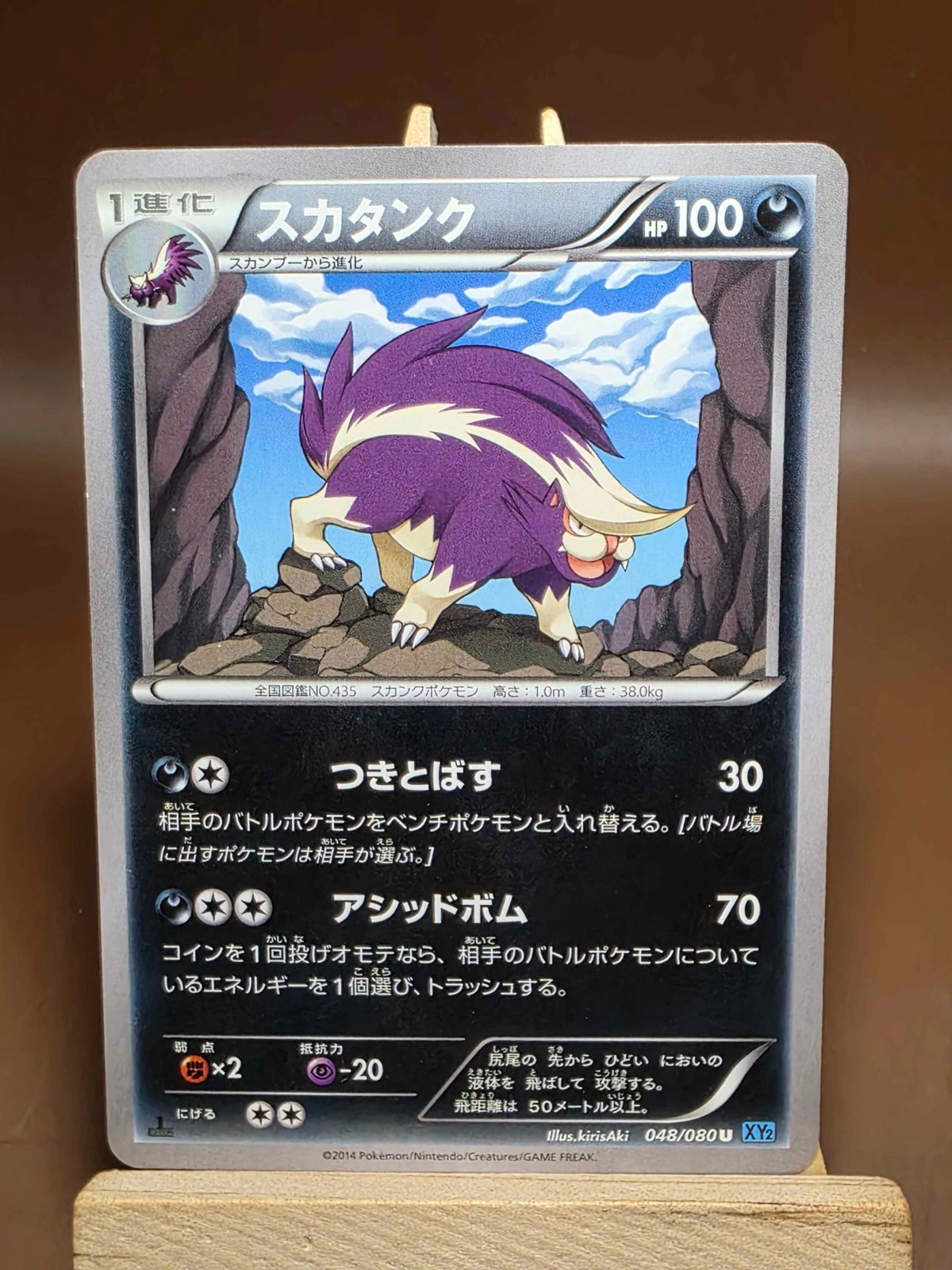 HP Pokemon Skuntank 048/080 Wild Blaze XY2 Japanese