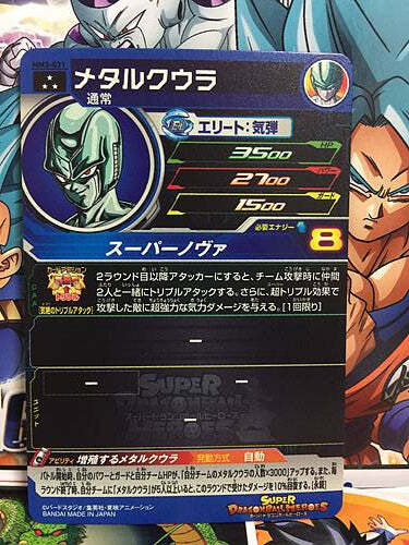 Meta-Cooler MM3-031 SR Super Dragon Ball Heroes Meteor Mission 3