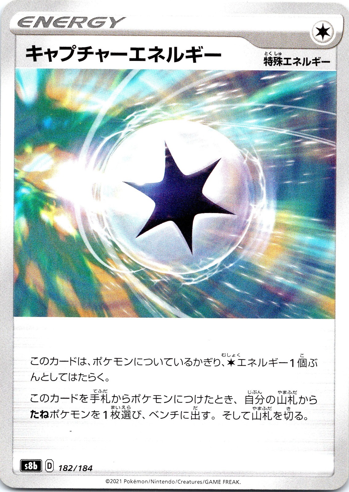Capture Energy S2: Rebellion Crash #096/096 Uncommon
