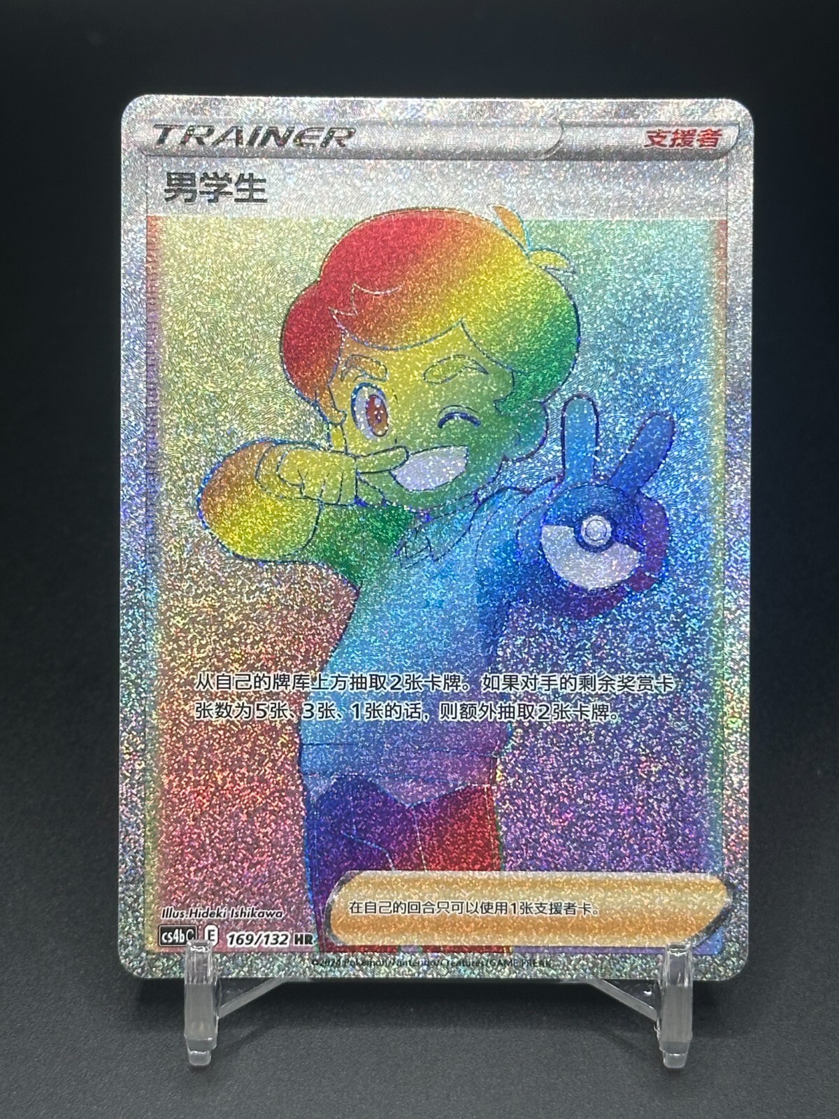 Pokémon TCG Chinese Schoolboy CS4bC 169/132 HR Holo Card