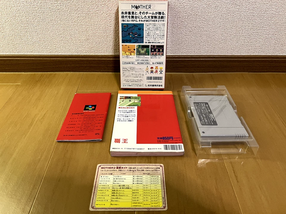 Mother 2 Earthbound - Super Famicom (SNES) NTSC-J Japan (box+manual+card+guide) - Image 2 of 4