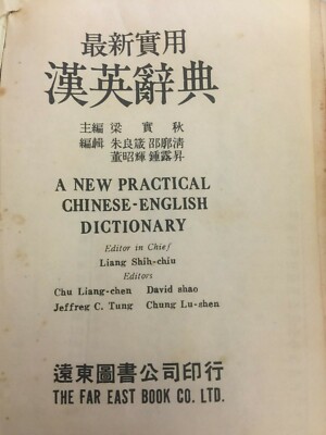 華英辞書 Dictionary Of The Chinese Language 【公式通販】