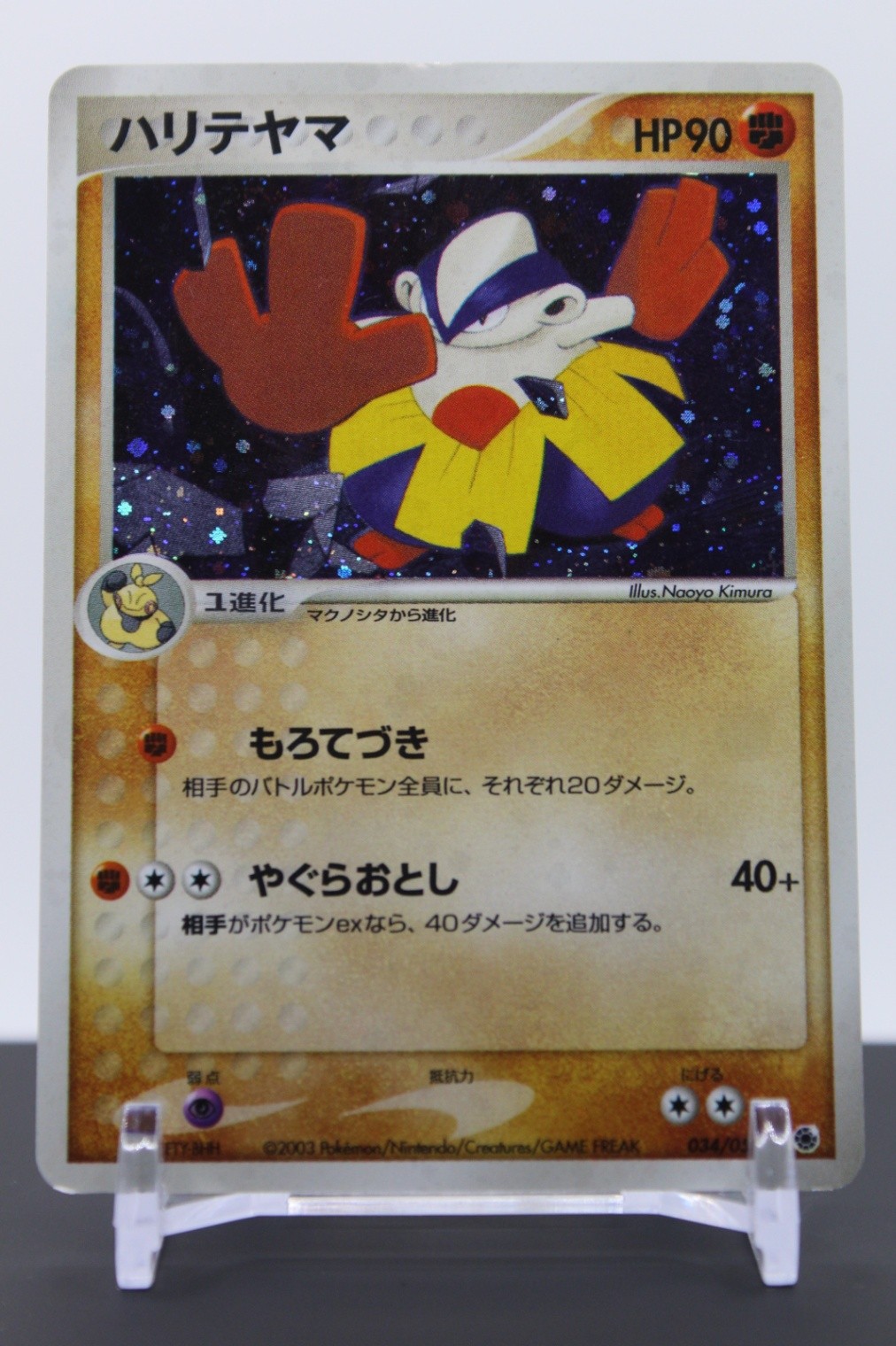 Hariyama 034/055  - Pokemon ADV Expansion Pack