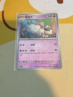 Houndstone 1703/07 Chinese Gem Pack Vol.3 CBB3C Pokemon Tcg 17 03/07