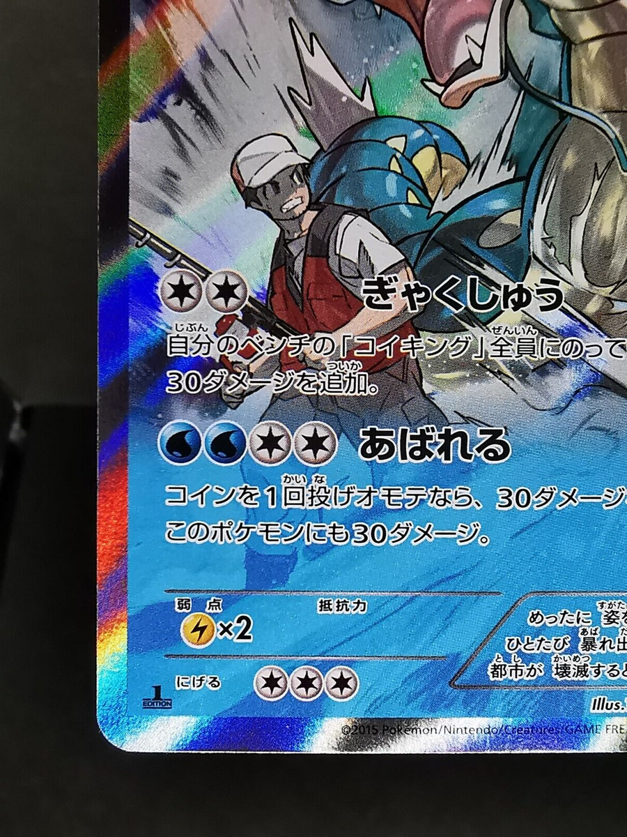 Pokemon card Gyarados 021/081 R XY7 1st Edition Ancient Pokemon card Gyarados 021/081 R XY7 1st Edition Ancient