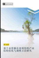 Ding Sheng Zhong | Ji Yu Shui Zi Yuan You Xiao Li Yong De Chan Ye Jie Gou You...