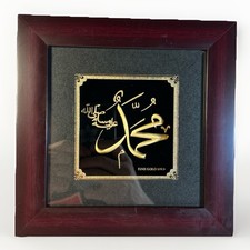 Islamic Wall Art Muhammad Name Fine Gold 999.9 Foil Framed 8x8 Inches