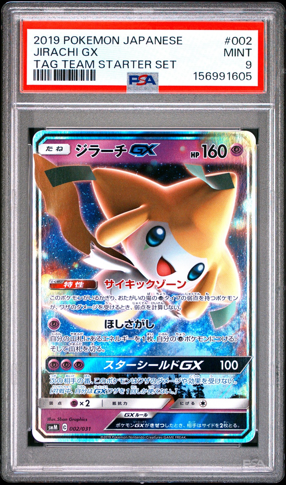 Jirachi GX #2