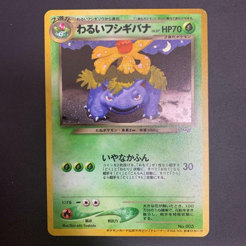 Dark Venusaur No 003 Trainers Magazine Vol 10 Promo Holo Japanese Pokemon Card Ebay