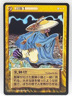 Japanese Folk Monster Shigeru Mizuki Trading Card YANOMAN 1997 Made In Japan o