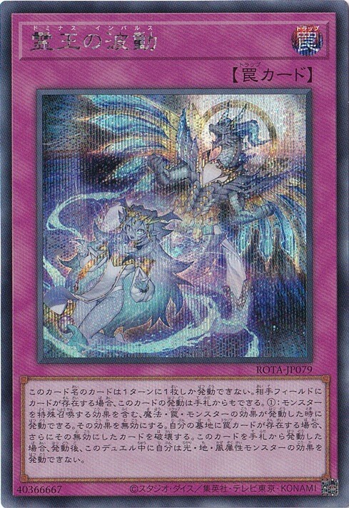 Dominus Impulse ROTA-JP079 Secret Rare Yugioh Japanese NM | eBay