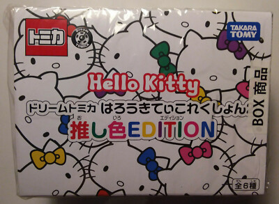 【未開封】ドリームトミカ はろうきてぃ 推し色EDITION BOX 未開封】ドリームトミカ はろうきてぃ 推し色EDITION BOX - メルカリ