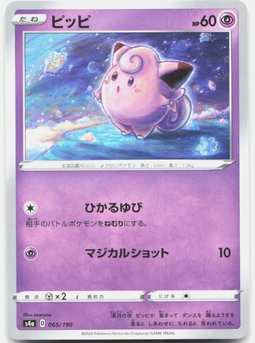 Clefairy S4a: Shiny Star V 065/190 NM
