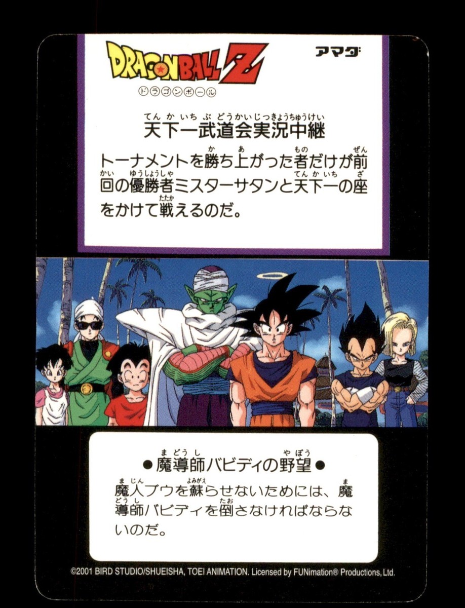 Hero Collection 196 DragonBall Z 2001 Trading Card TCG CCG | eBay