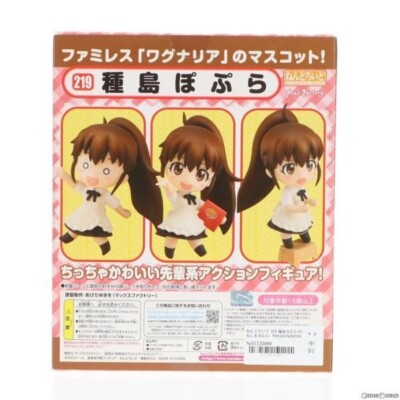 Max Factory Working!! Popura Taneshima Nendoroid 219 Action Figure