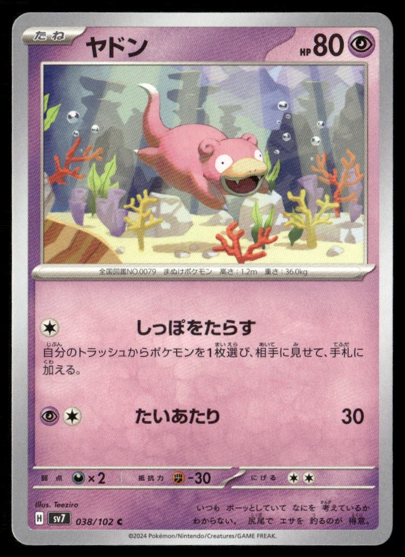 Slowpoke Stellar Miracle 038 Common Pokemon Japanese Near Mint