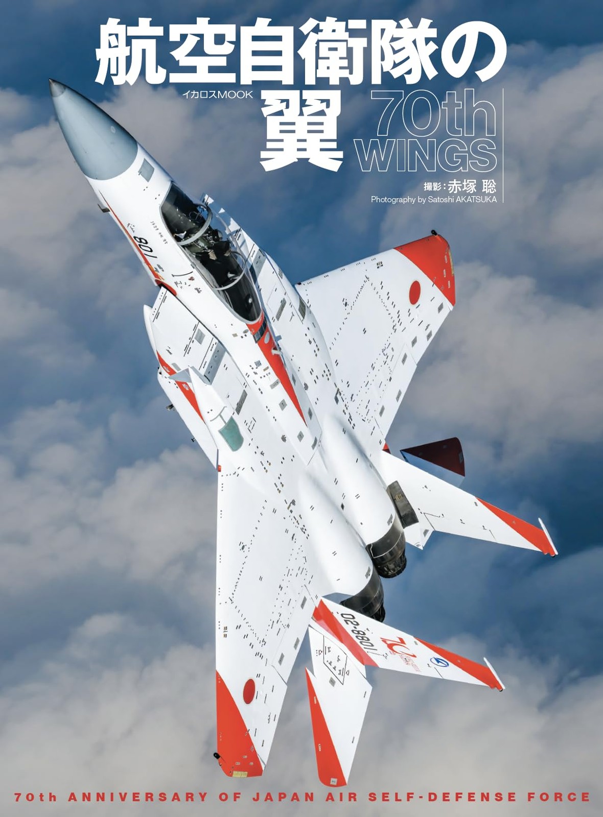 Wings of the Air Self-Defense Force 70th WINGS (Icarus MOOK) book form JP