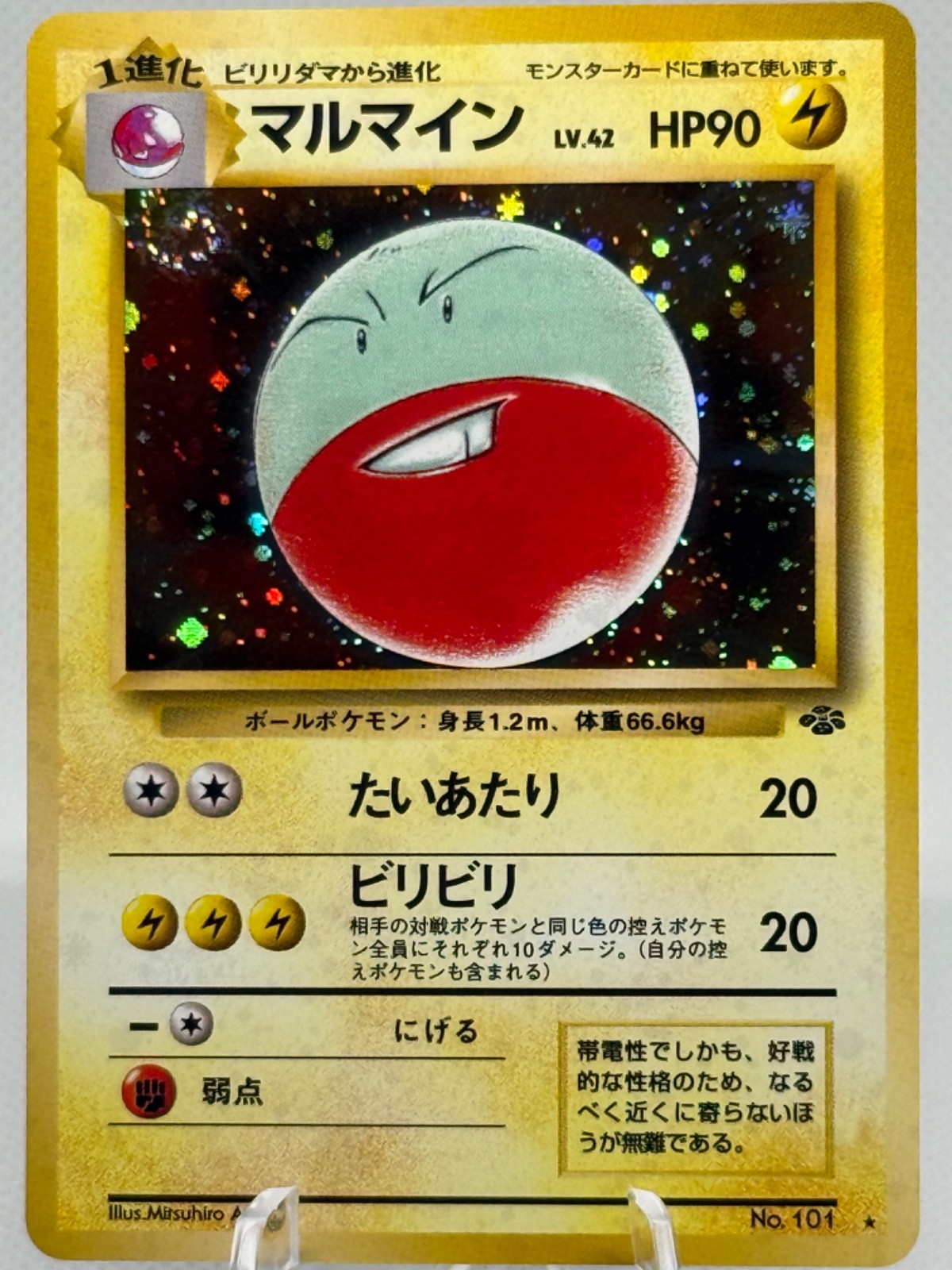 Pokemon Card - Electrode Jungle NO. 101 Holo Rare Japanese w/SWIRL | Near Mint