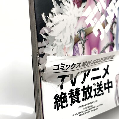 DEADMAN WONDERLAND JINSEI KATAOKA/KAZUMA KONDOU VOL. 10 & 11