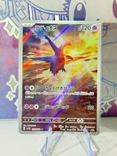 Latios 070/064 Art Rare Holo Pokemon SV7a: Paradise Dragona Japanese NM #2