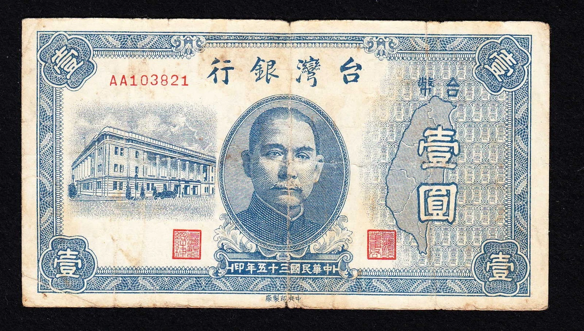 1935 年纸币中国纸币| eBay