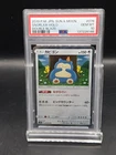 2019 POKEMON JPN SUN & MOON DOUBLE BLAZE #076 SNORLAX-HOLO PSA 10