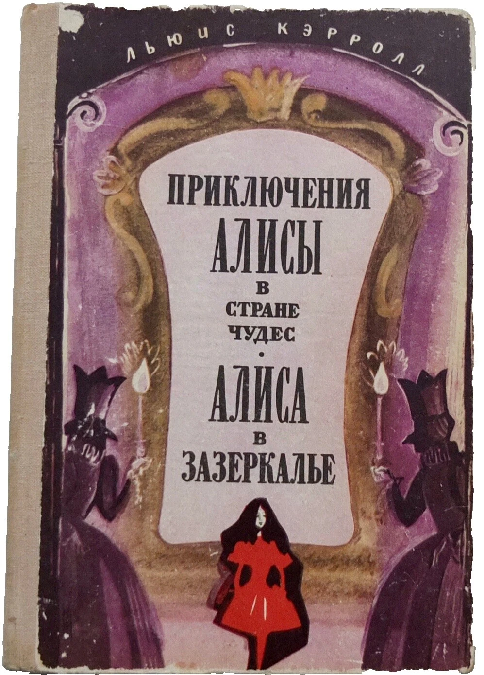 Lewis Carroll Antiquarian & Collectible Books in Russian