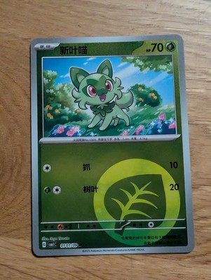 Sprigatito 0101/09 LEAF Pokèmon Gem Pack Vol. 1 (CBB1C) S-Chinese NM