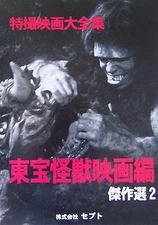 Complete Collection of Special Effects Movies (Toho Monster Movie Edition: Maste