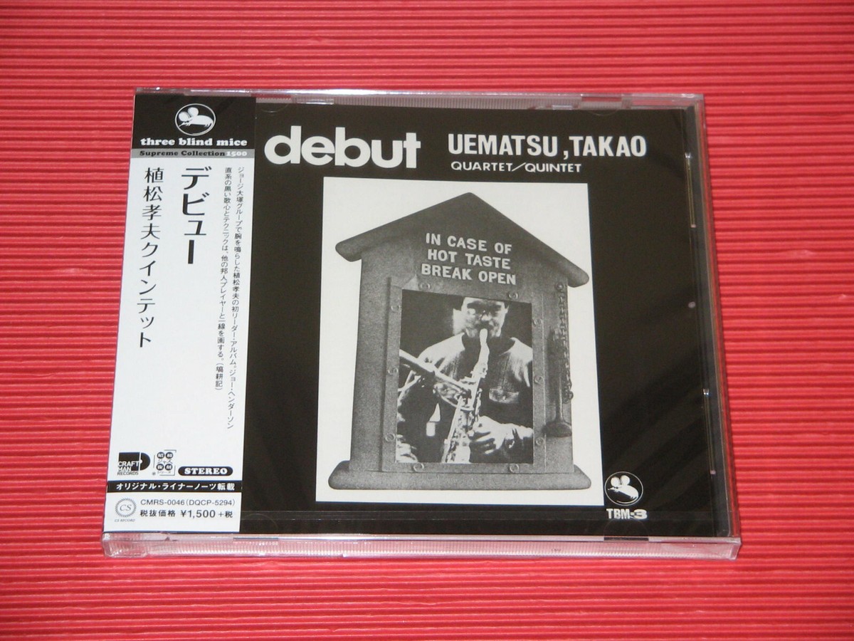 植松孝夫　debut TBM-2503 植松孝夫 debut TBM-2503 - メルカリ