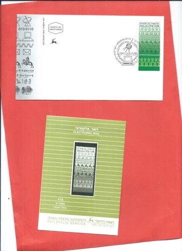 Israel stamps. 1990 Electronic Mail used on FDC. With tab. SG 1121.     (AS720)