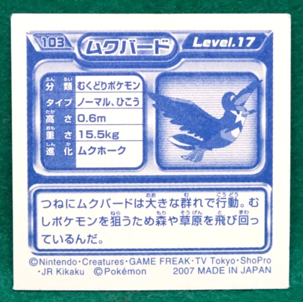 Staravia Pokemon Seal Sticker 2007 Vintage 103 Gamefreak Nintendo Japanese F/S - Image 2 of 2