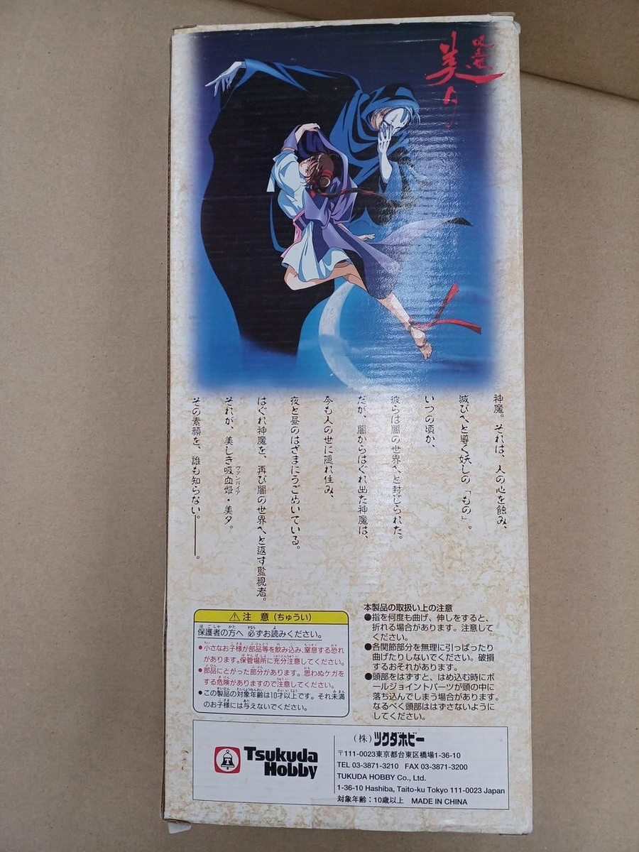 Vampire Princess Miyu Yamano Full Action Doll Series Figure Vampire Princess Miyu Yamano Full Action Doll Series Figure