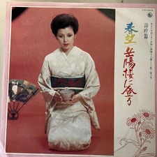Cheesecake Cover   Shun Bo   Japanese Shigin LP  Gakuyourou Ni Noboru