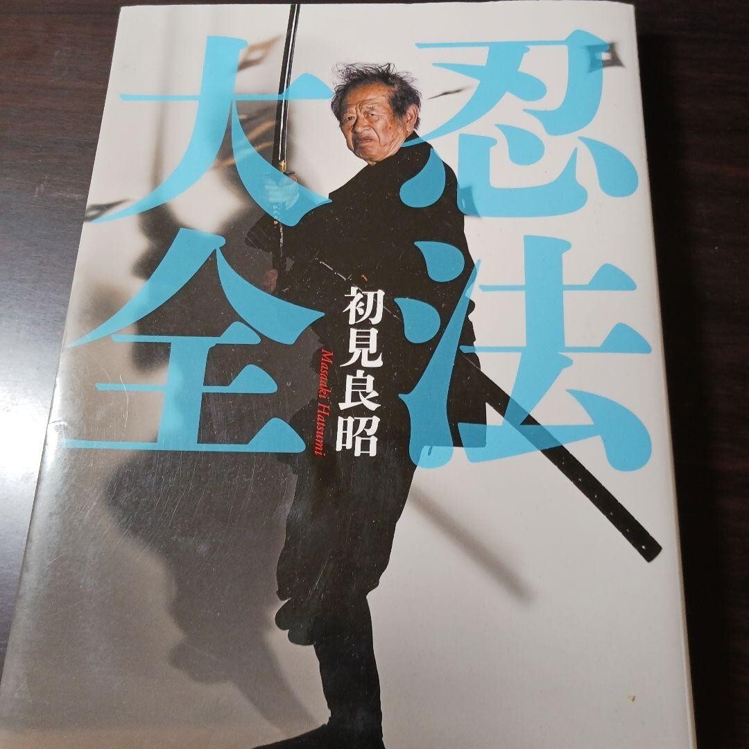 Livre "Ninja Arts Complete Works" Par Masaaki Hatsumi - Édition 2013, 240 Pages, Japonais, Neuf