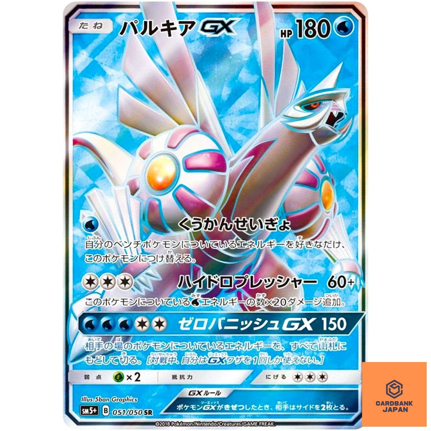Palkia GX SR 051/050 SM5+ Ultra Force - Pokemon Card Japanese Sun & Moon NM