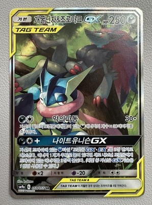 Greninja & Zoroark GX 059/055 Night Unison 2019 SR Korean Pokemon Card