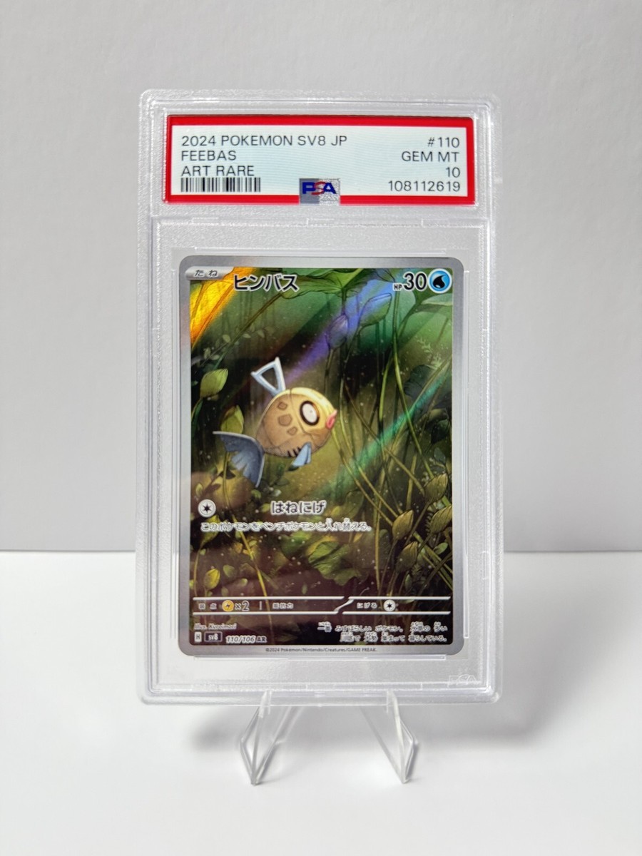 PSA 10 Sequential Set Milotic ex SAR Feebas AR Super