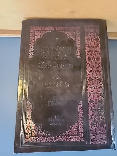 Indexed Meanings Words Of The Holy Quran Second Edition - Picture 2 of 8