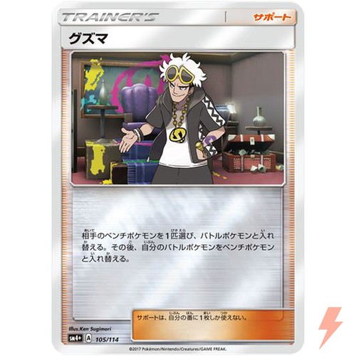 Guzma 105/114 SM4+ GX Battle Boost - Pokemon Card Japanese Sun & Moon
