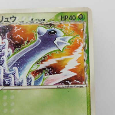 d ポケモン中古ソフト Dratini | Delta 2006 002/068 Pokemon card Pokémon TCG Nintendo