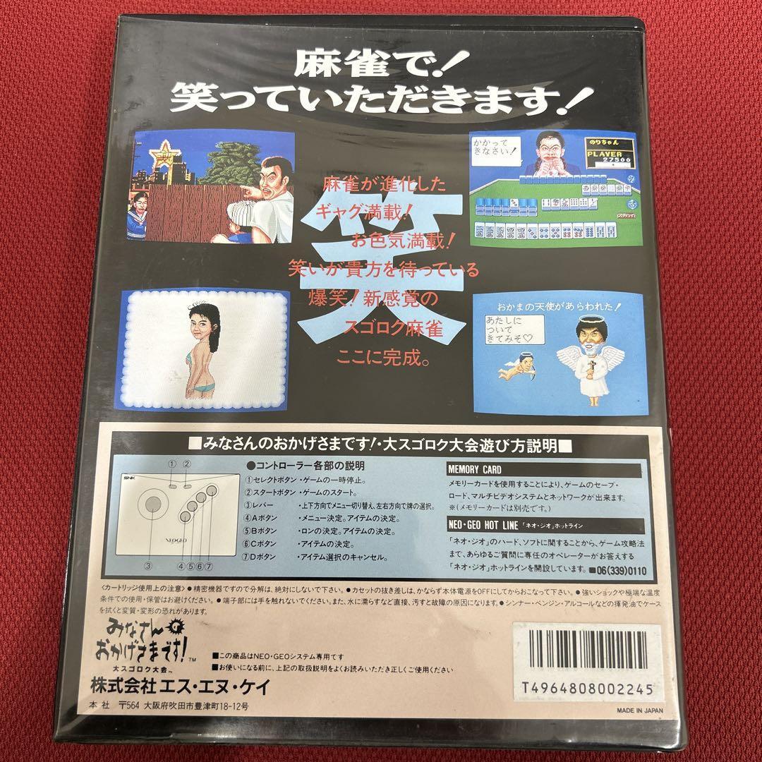 Neo Geo SNK Mahjong Minasanno Okagesamadesu CARTON BOX