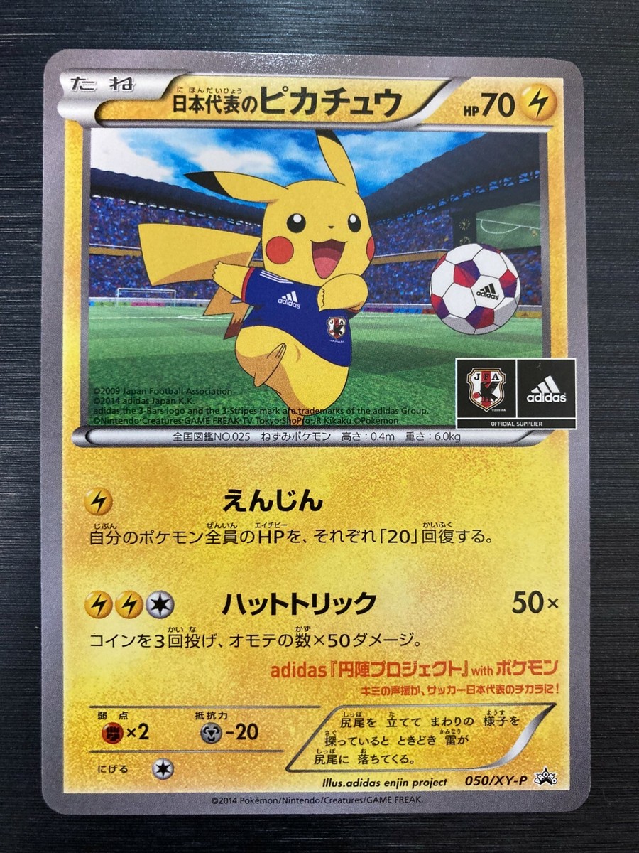 ポケモン - 日本代表のピカチュウ　 050XY-P adidas Pikachu 050/XY-P Promo Adidas National Team pokemon card
