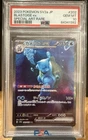 2023 POKEMON JAPANESE SV2A-POKEMON 151 SPECIAL ART RARE #202 BLASTOISE EX PSA 10