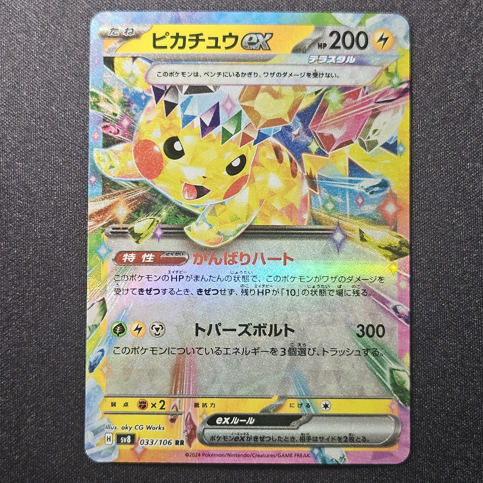 Pikachu ex - - Double Rare - SV8: Super Electric Breaker #033/106 - NM