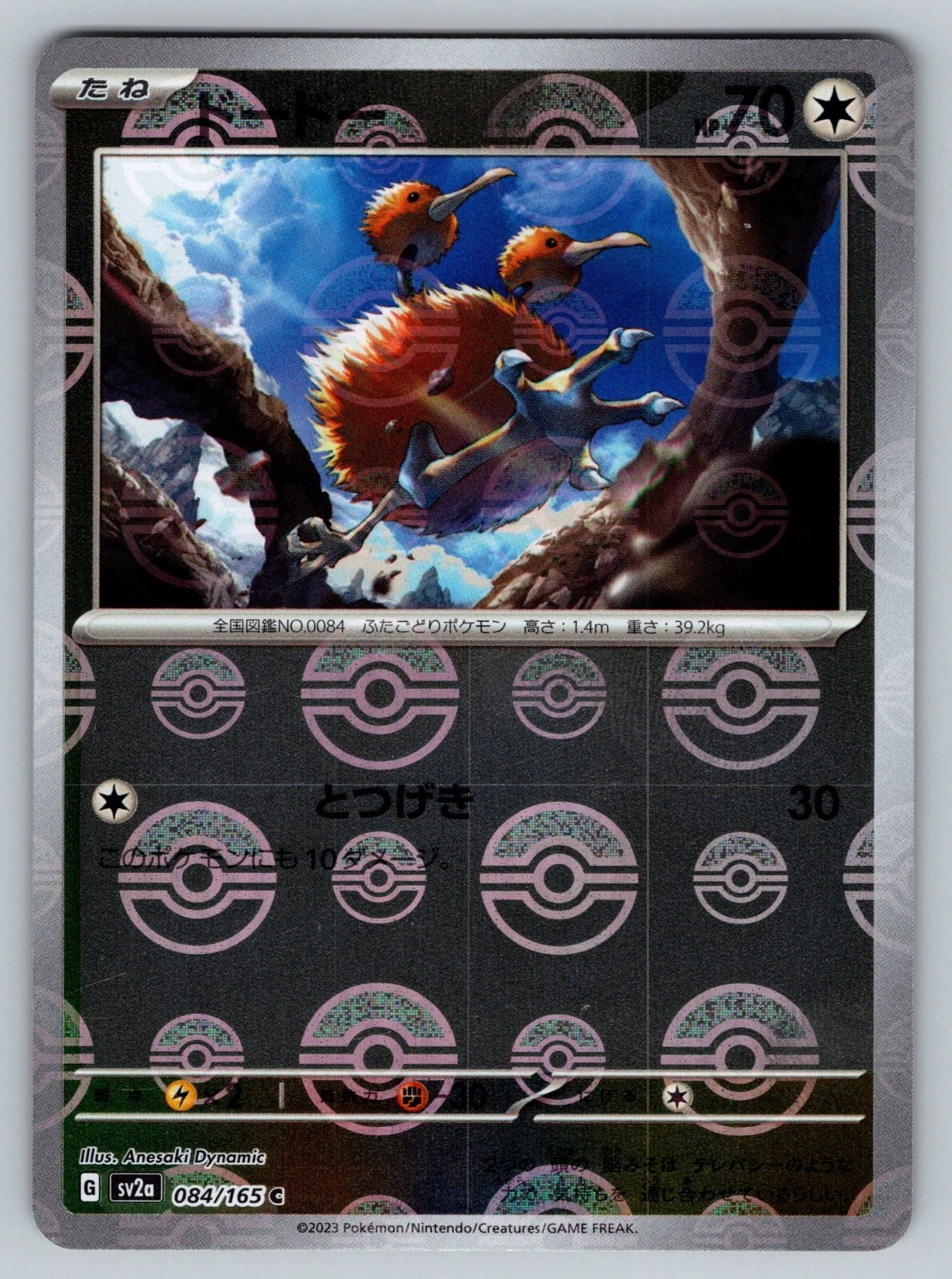 Doduo 084/165 Near Mint Pokeball Reverse Holo 151 Japanese Pokemon SV2a 2023